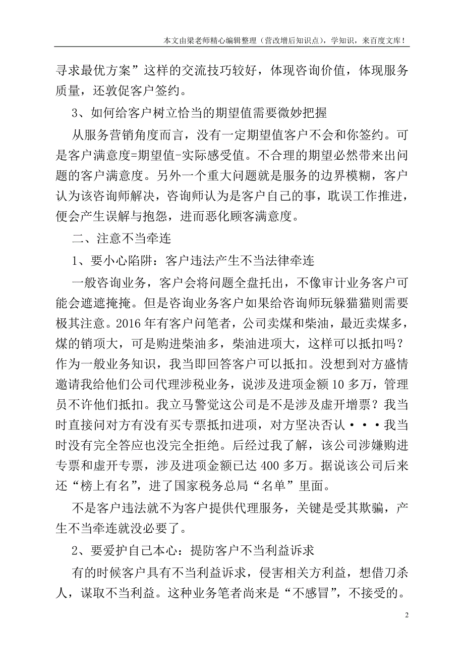 财税咨询服务几个棘手之处.doc_第2页