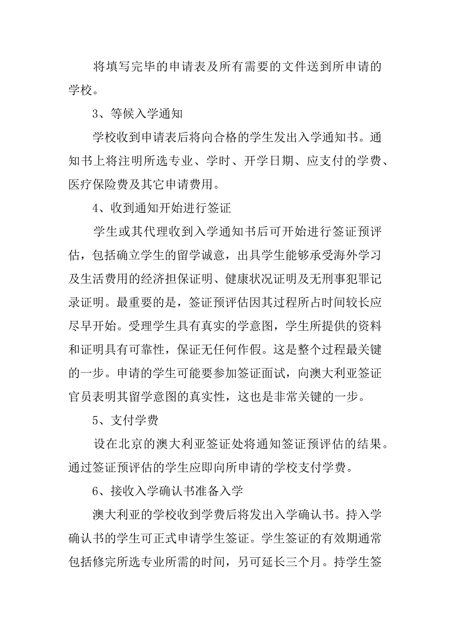 2023年研究生澳洲留学申请注意事项,菁选2篇（精选文档）_第3页