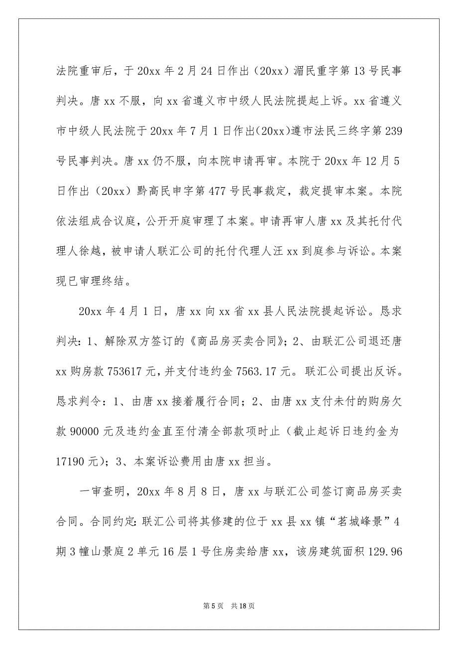 关于商品房买卖合同4篇_第5页