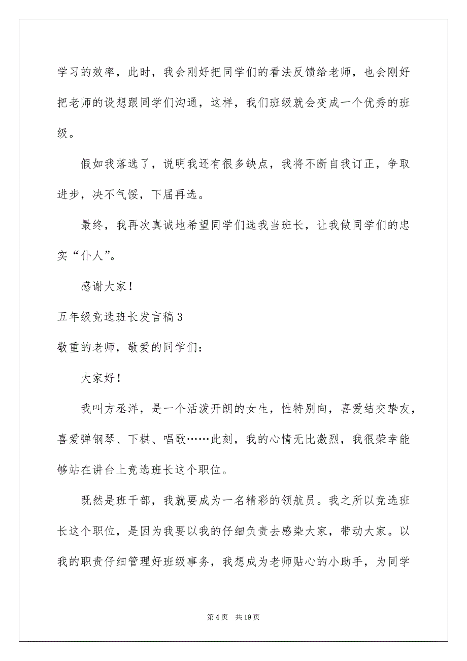 五年级竞选班长发言稿_第4页