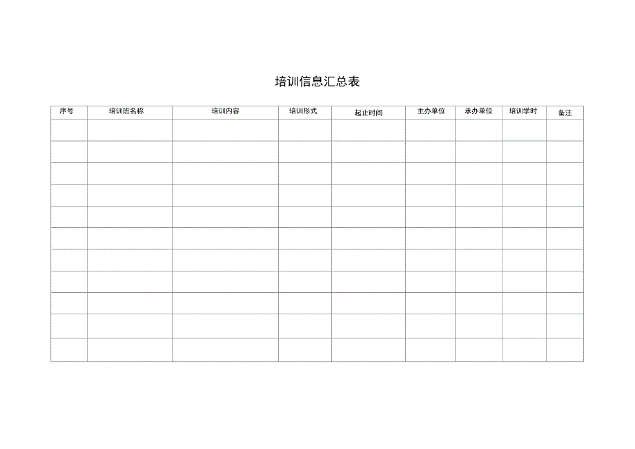 申报专业技术资格培训达标证明_第2页