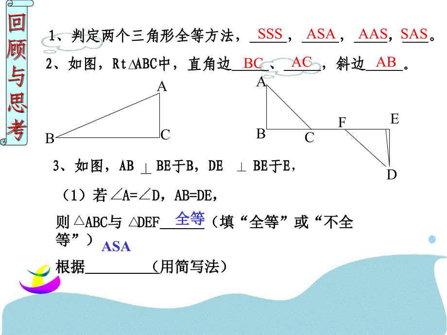 全等直角三角形的判定HL_第2页