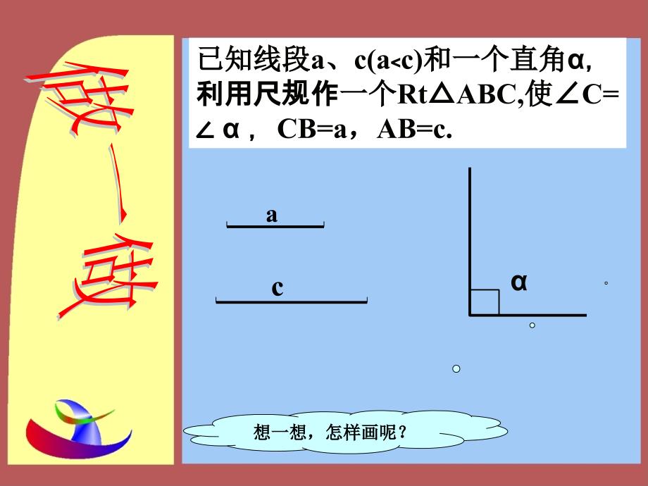 全等直角三角形的判定HL_第4页