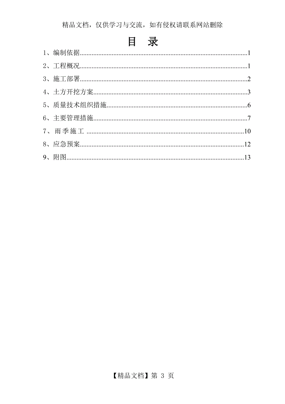 土方开挖施工方案样本_第3页