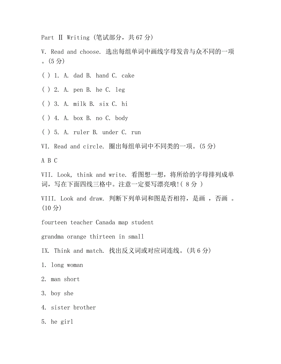 三年级英语下册期末试卷含答案_第2页