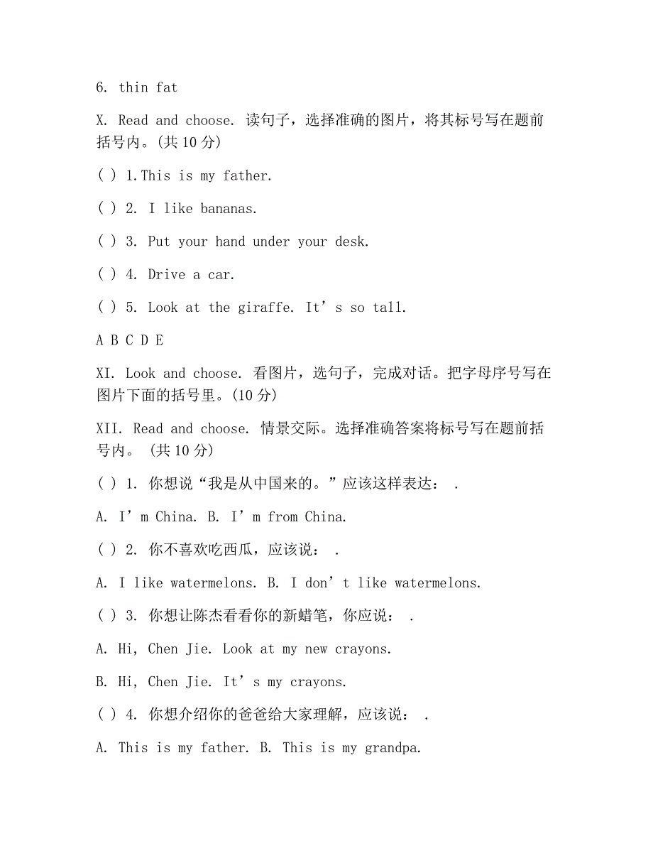 三年级英语下册期末试卷含答案_第3页