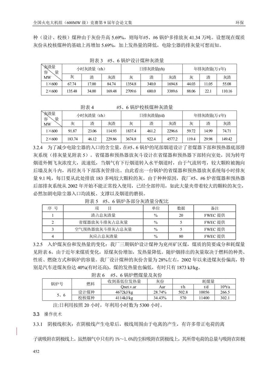 05烟囱烟气携带灰团原因分析_第5页