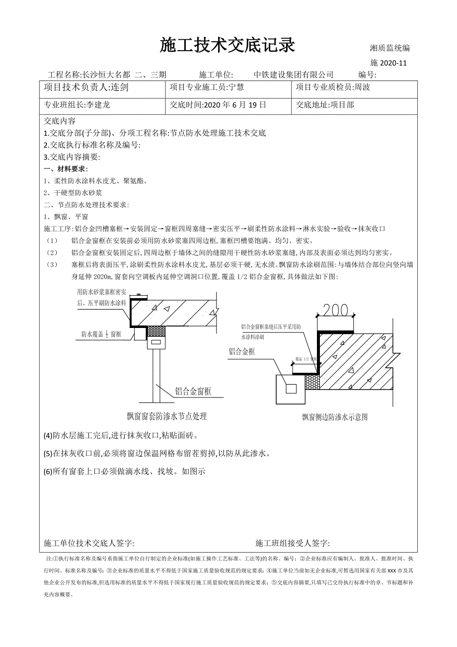 装修节点防水处理交底范本_第1页