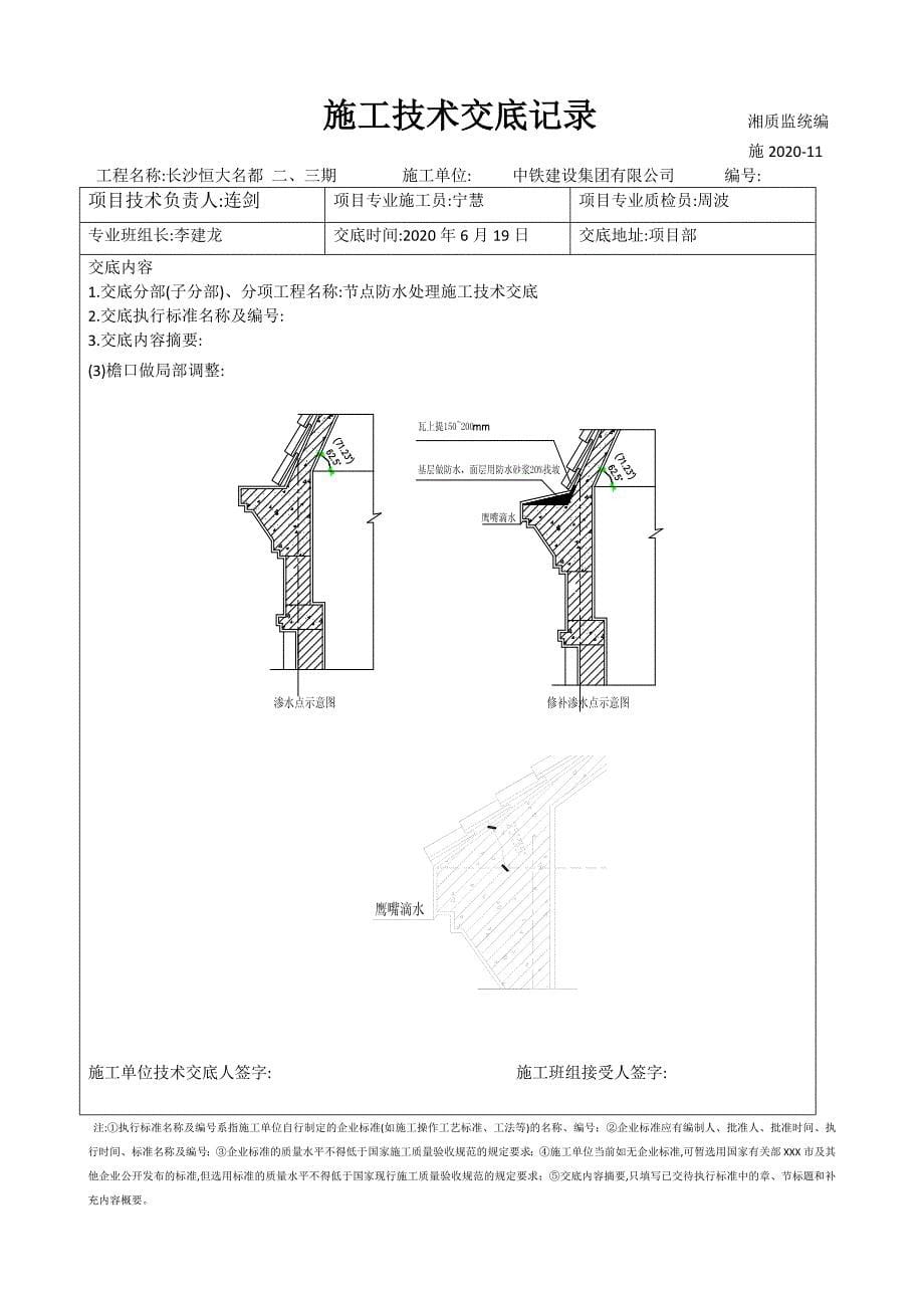 装修节点防水处理交底范本_第5页