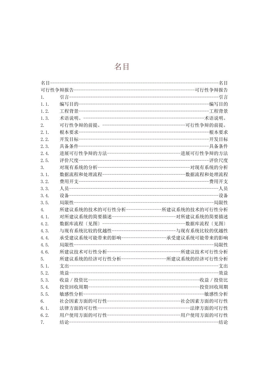 电子名片可行性研究报告.doc_第1页