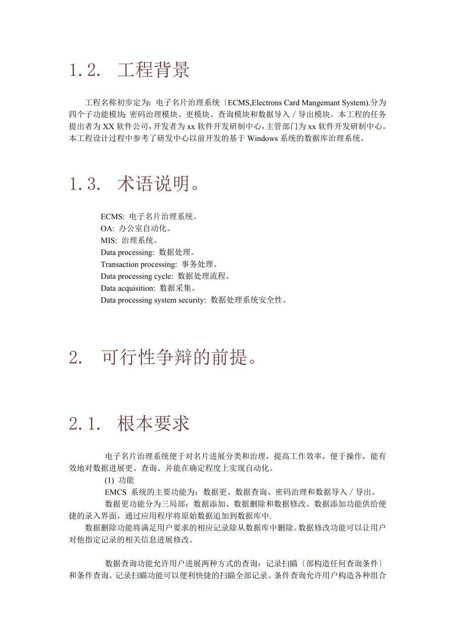 电子名片可行性研究报告.doc_第3页