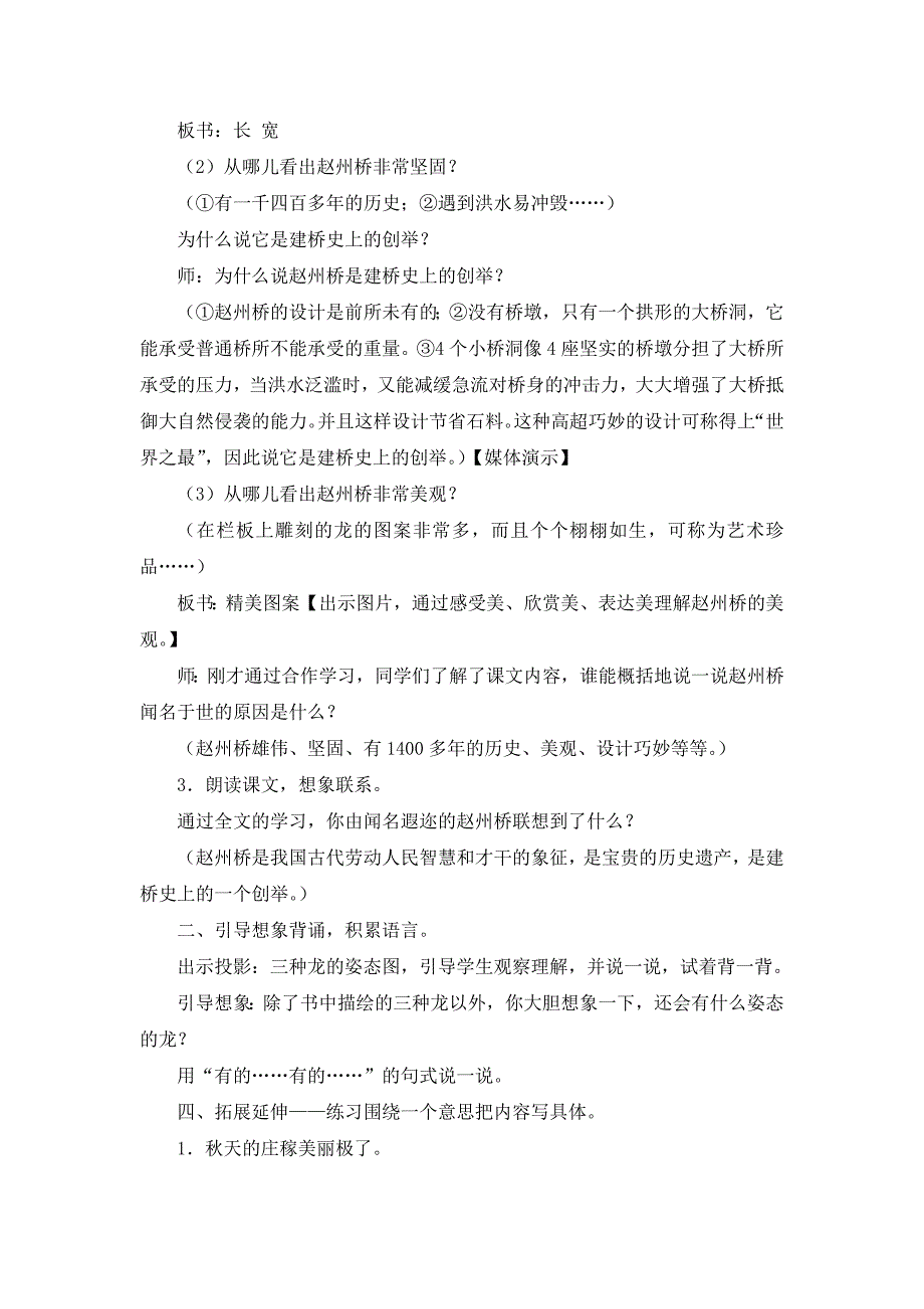 《11.赵州桥》教学设计[2].doc_第2页