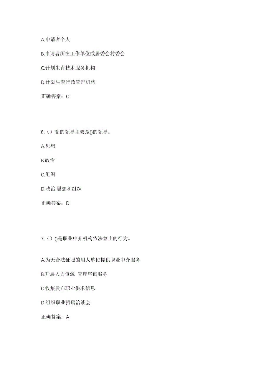 2023年四川省凉山州美姑县新桥镇子威沙洛村社区工作人员考试模拟题及答案_第3页