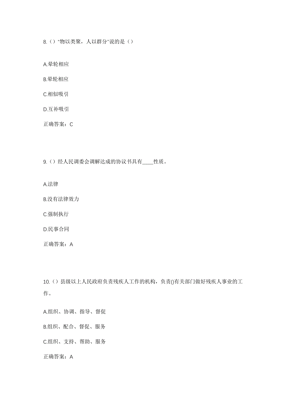 2023年四川省凉山州美姑县新桥镇子威沙洛村社区工作人员考试模拟题及答案_第4页