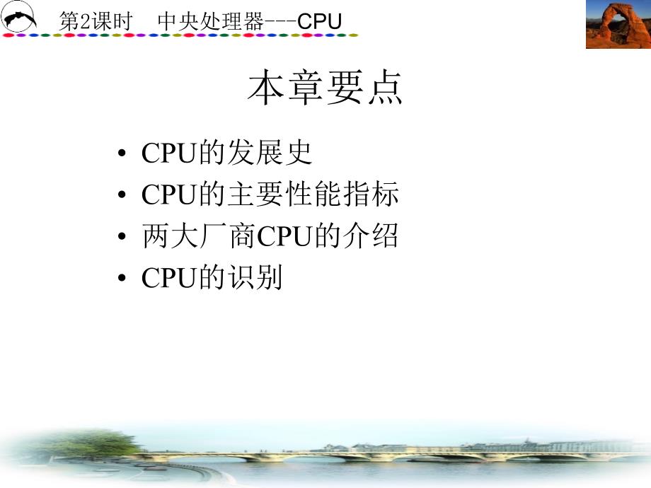 第2课时中央处理器CPU_第2页