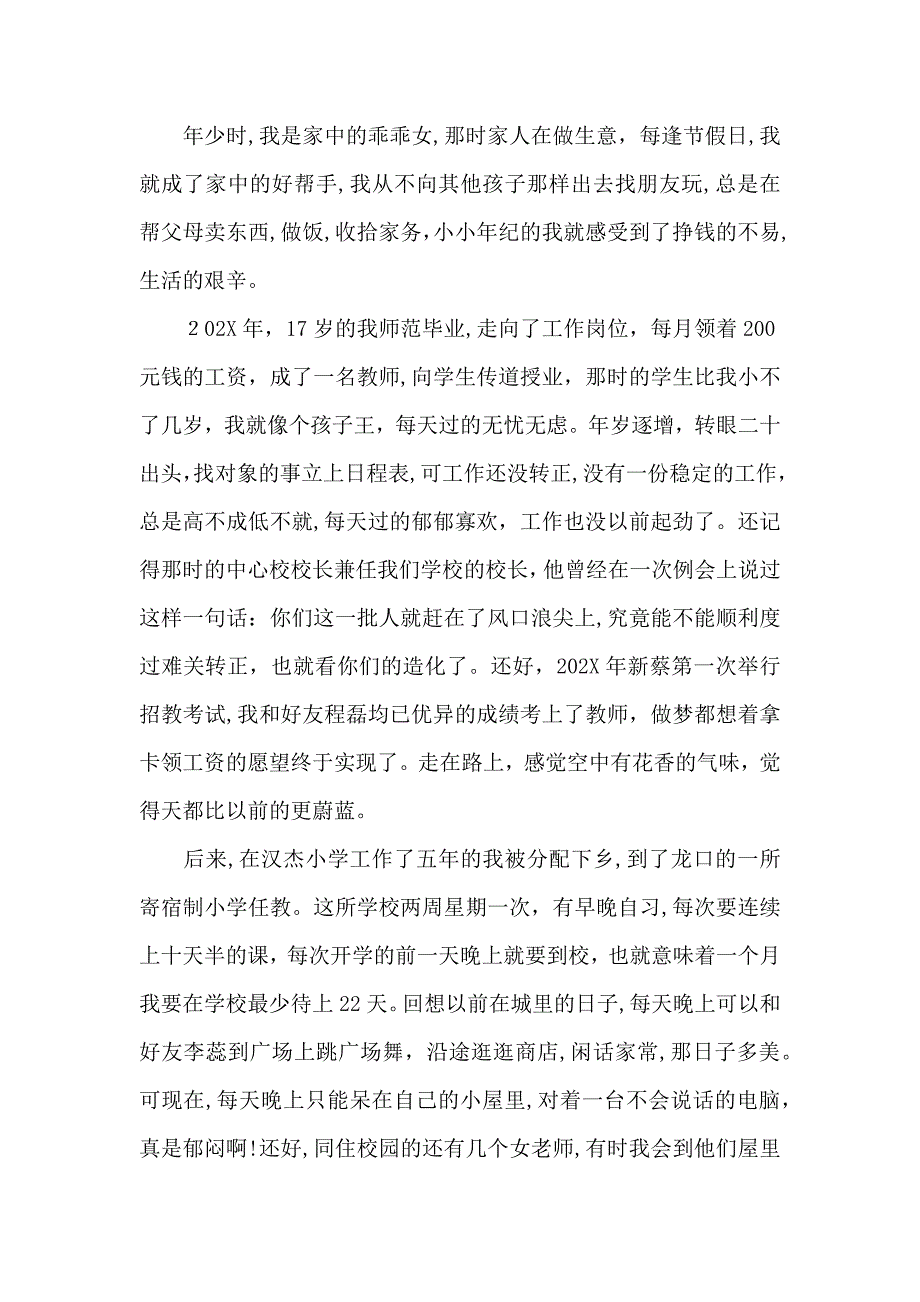 教师的自我评价_第3页