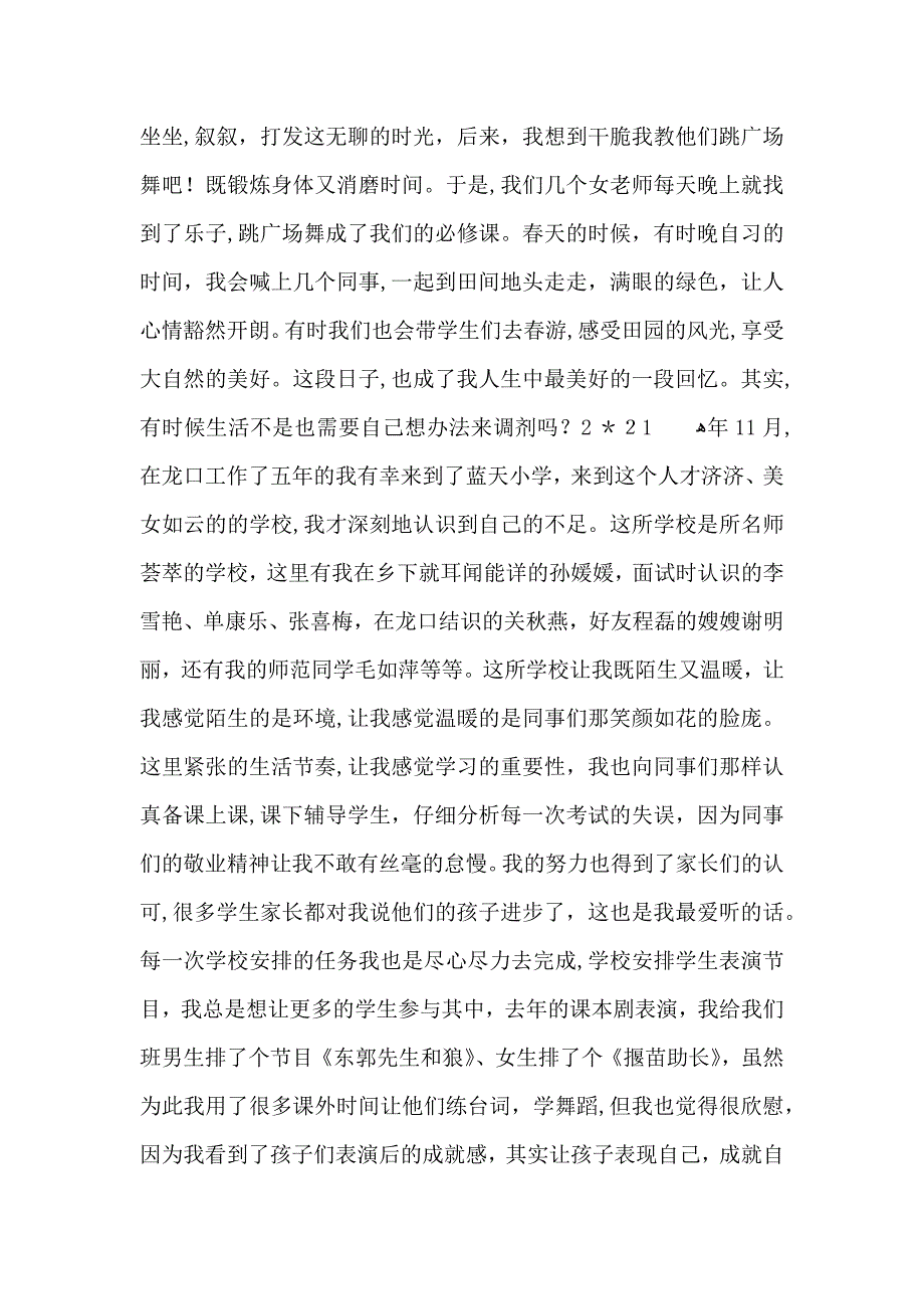 教师的自我评价_第4页