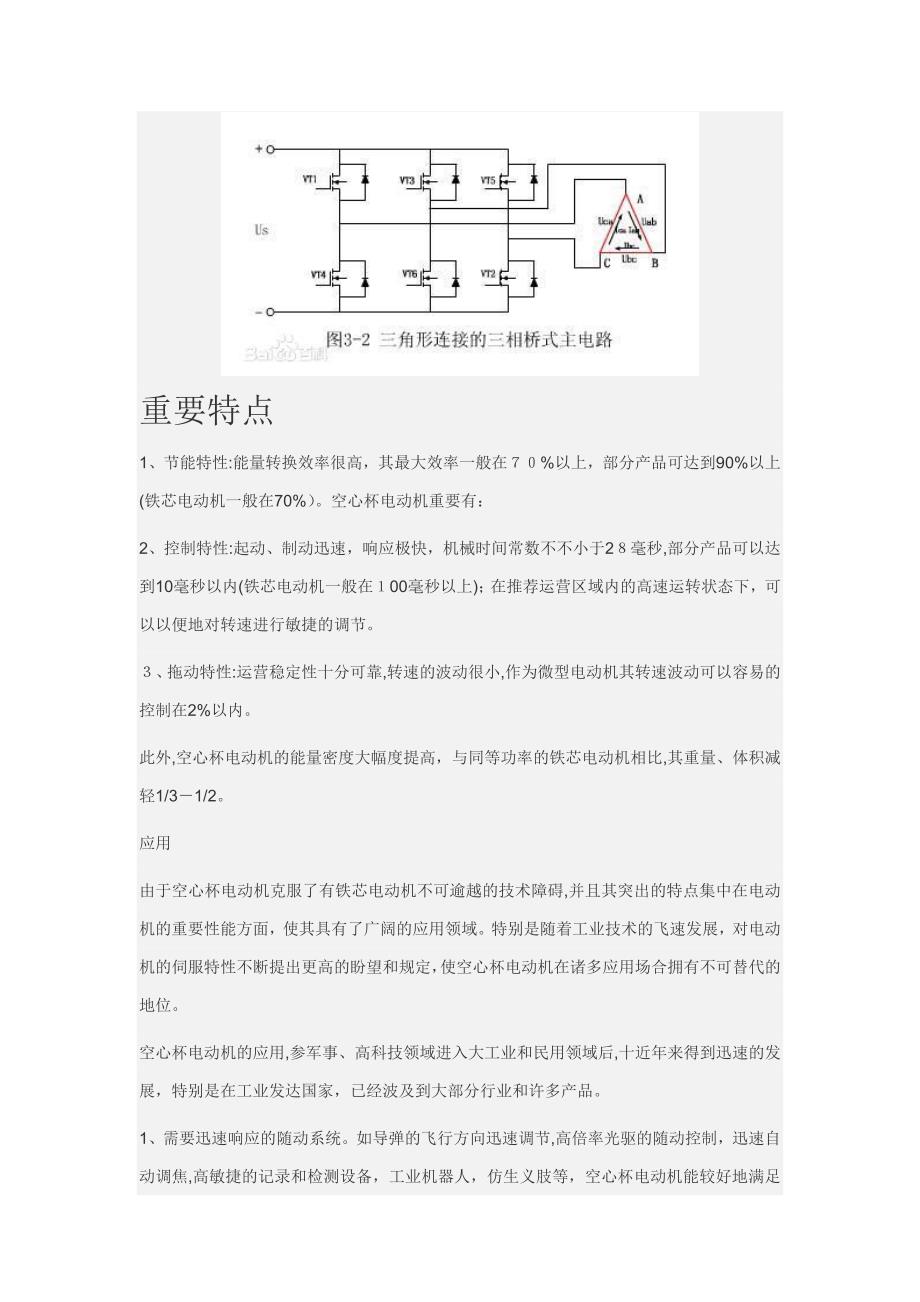 直流空心杯电机_第2页