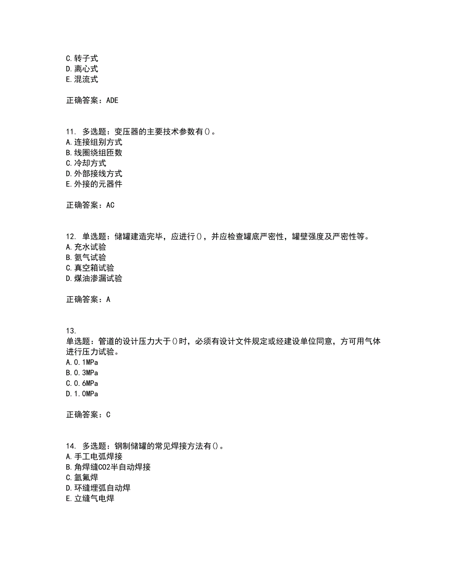 二级建造师机电工程考前难点剖析冲刺卷含答案60_第3页