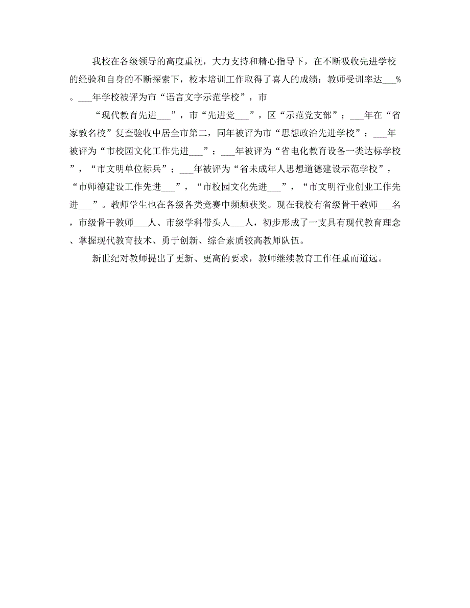 小学校本培训自查总结报告(一)_第4页