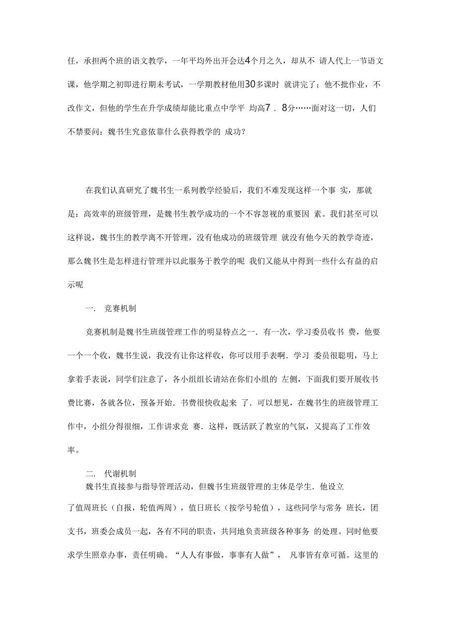 魏书生班级管理方法及班级班规_第2页