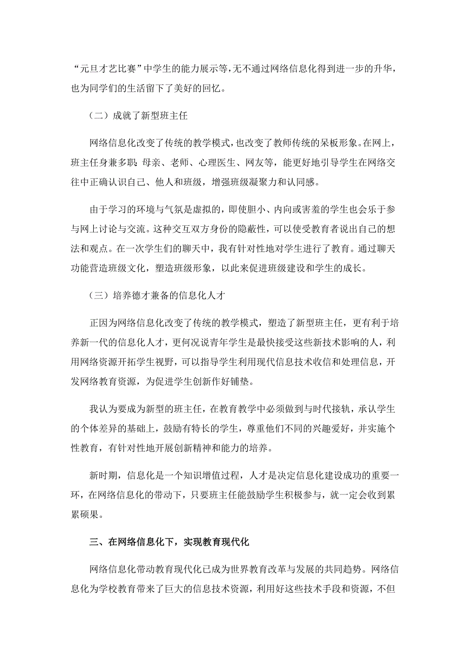 浅谈网络信息化下的班级管理(陈玉云)_第4页