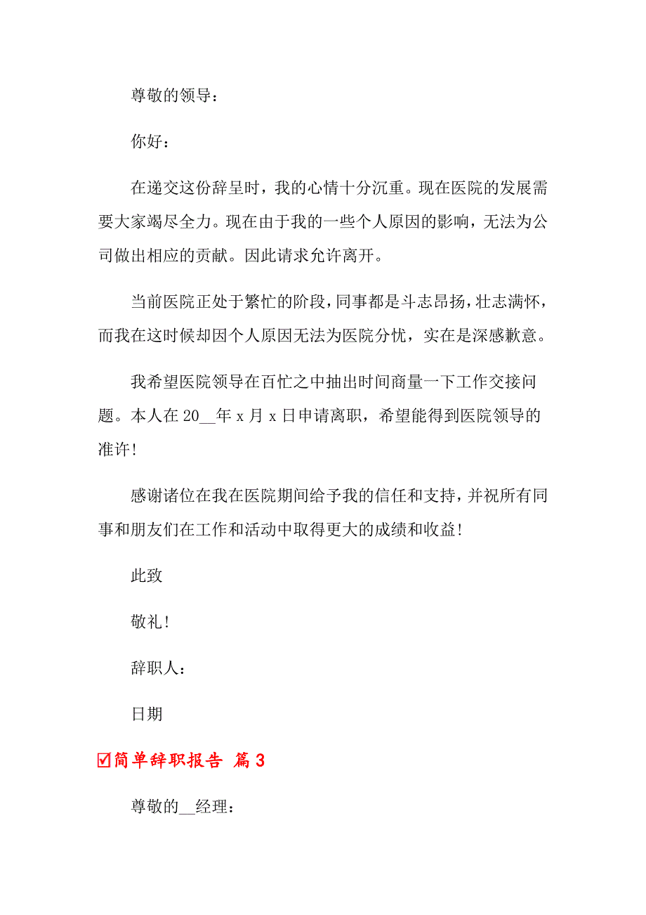 2022年关于简单辞职报告范文9篇_第2页