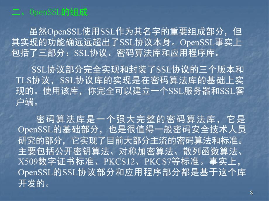 openssl使用方法文档资料_第3页