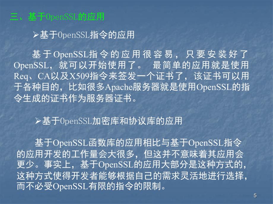 openssl使用方法文档资料_第5页