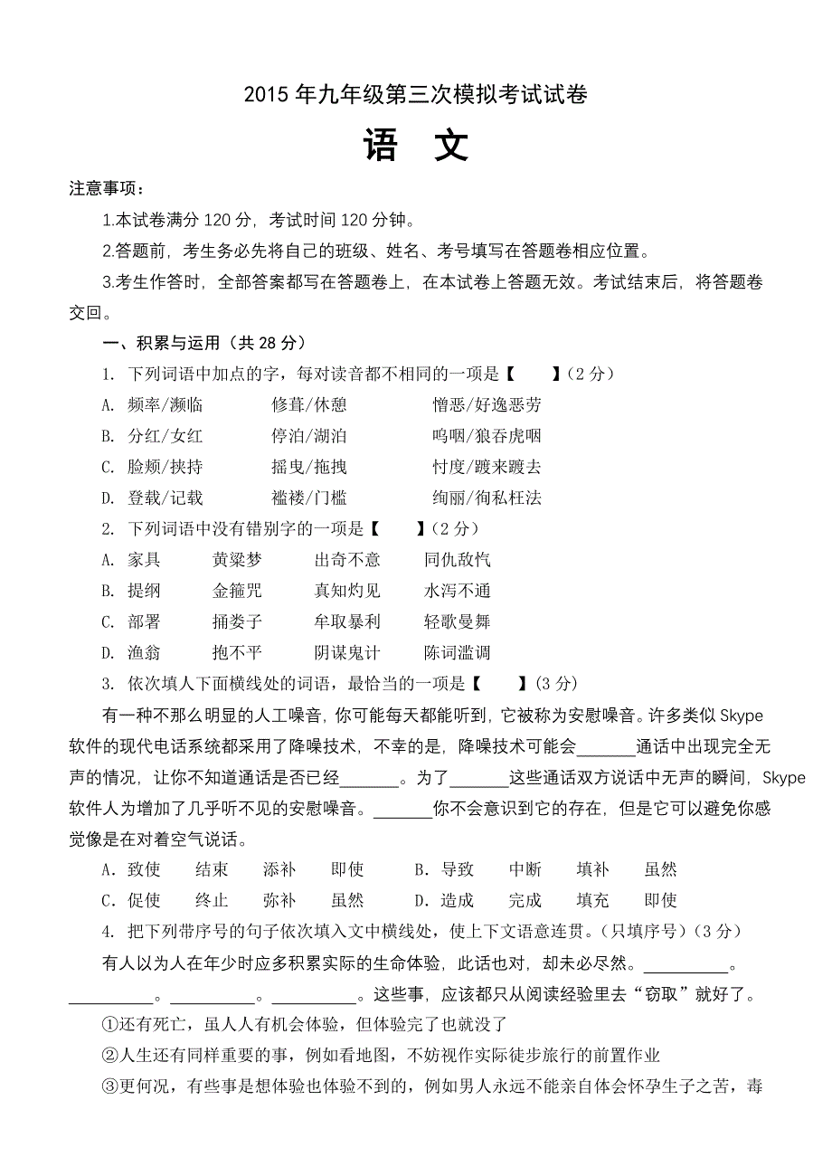 2015年九年级语文第三次模拟考试试卷_第1页