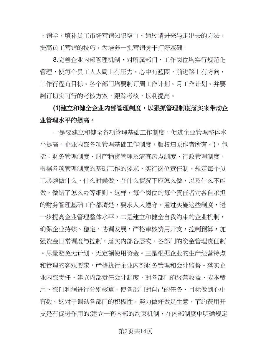 销售工作计划样本（四篇）.doc_第3页