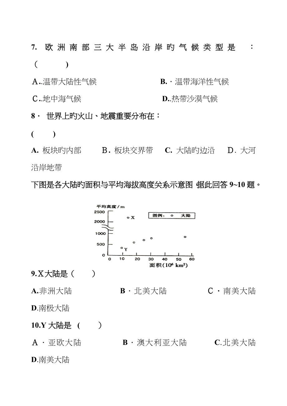 世界地理试卷--概况_第3页