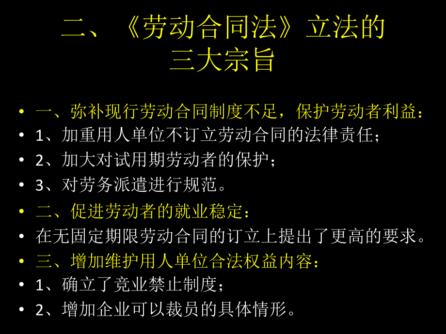 劳动合同法等系列法规对HR工作的影响课件_第4页