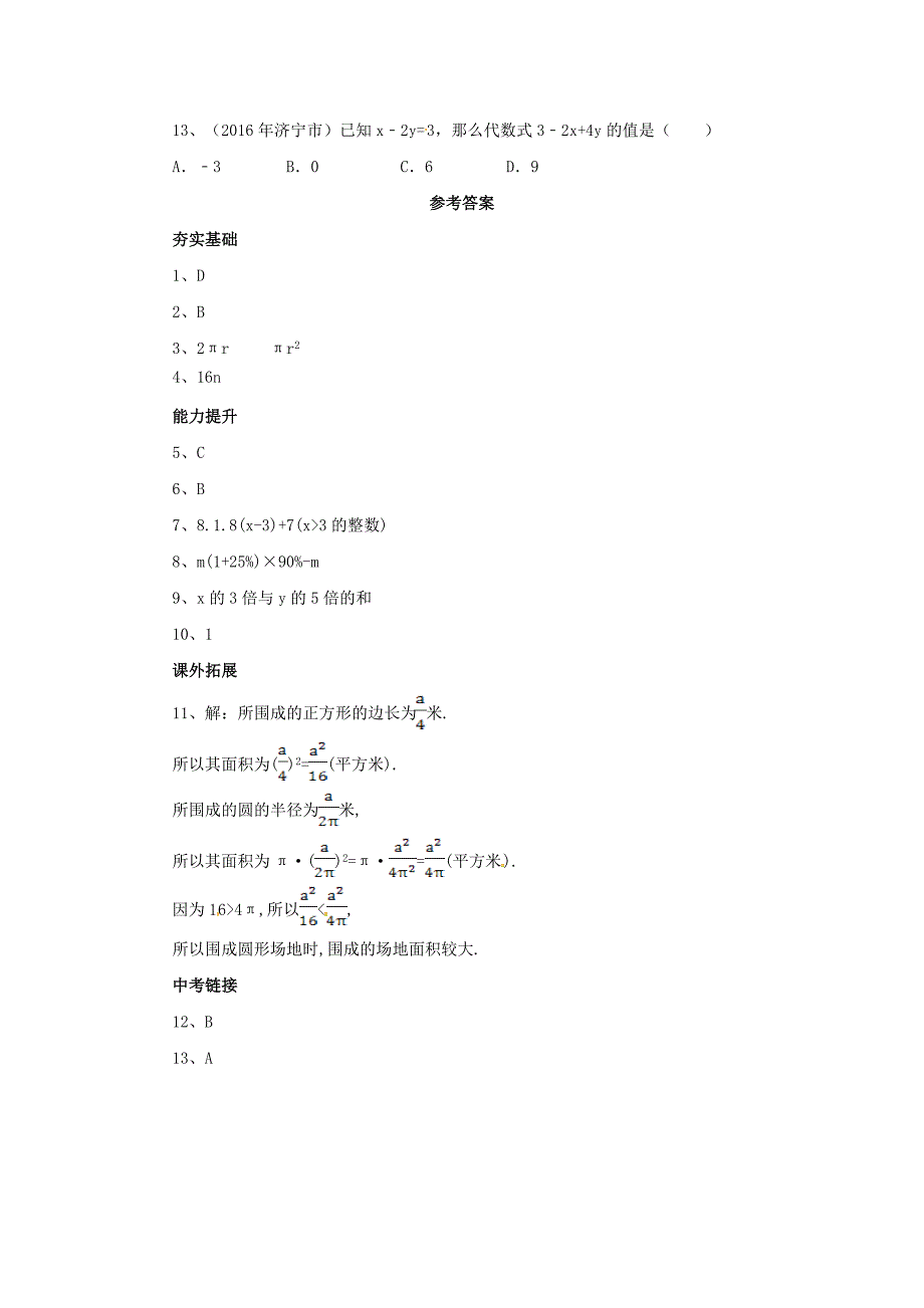 七年级数学北京课改版上册.1.2列代数式同步同步练习_第2页