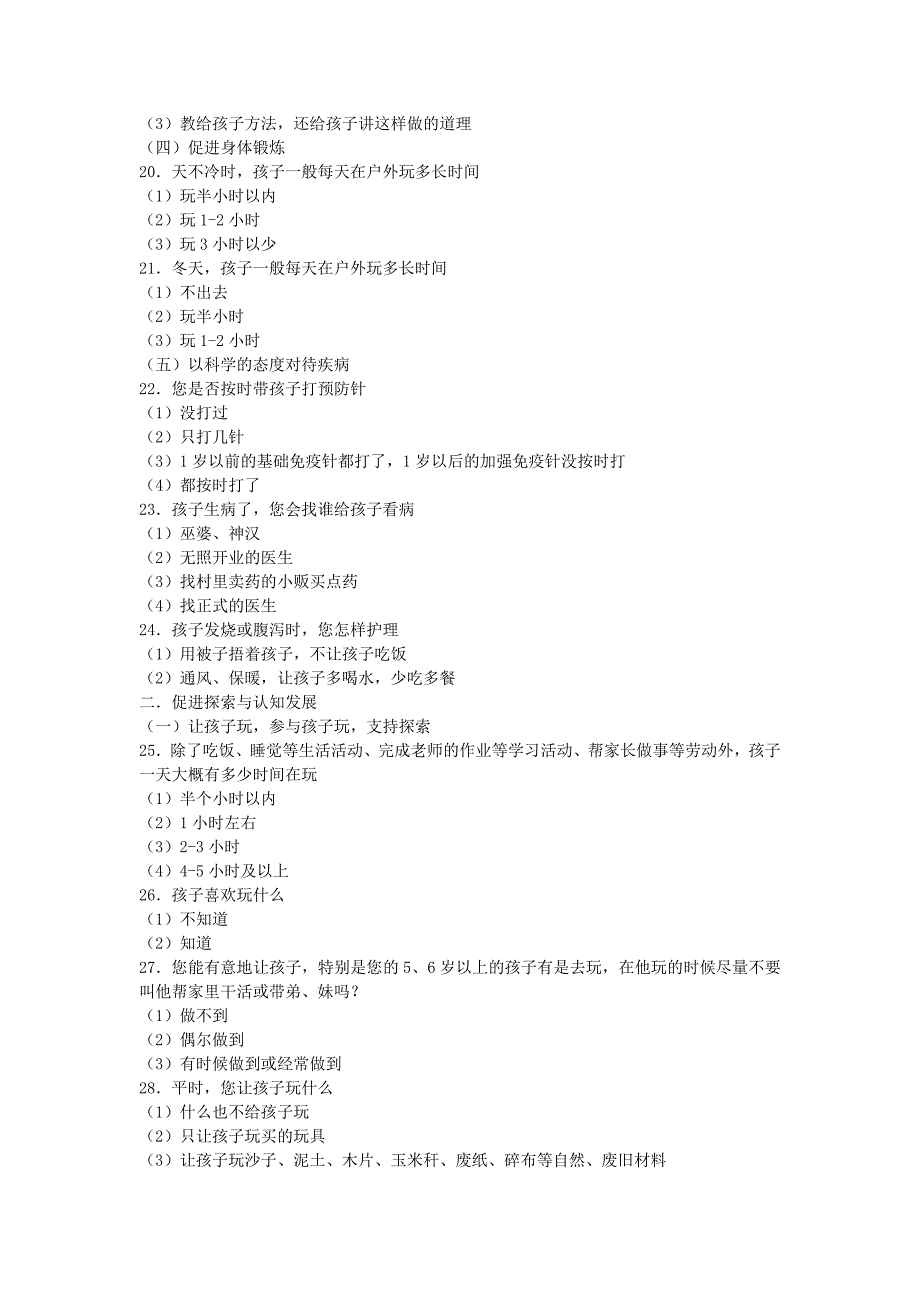 家长自我评价_第4页