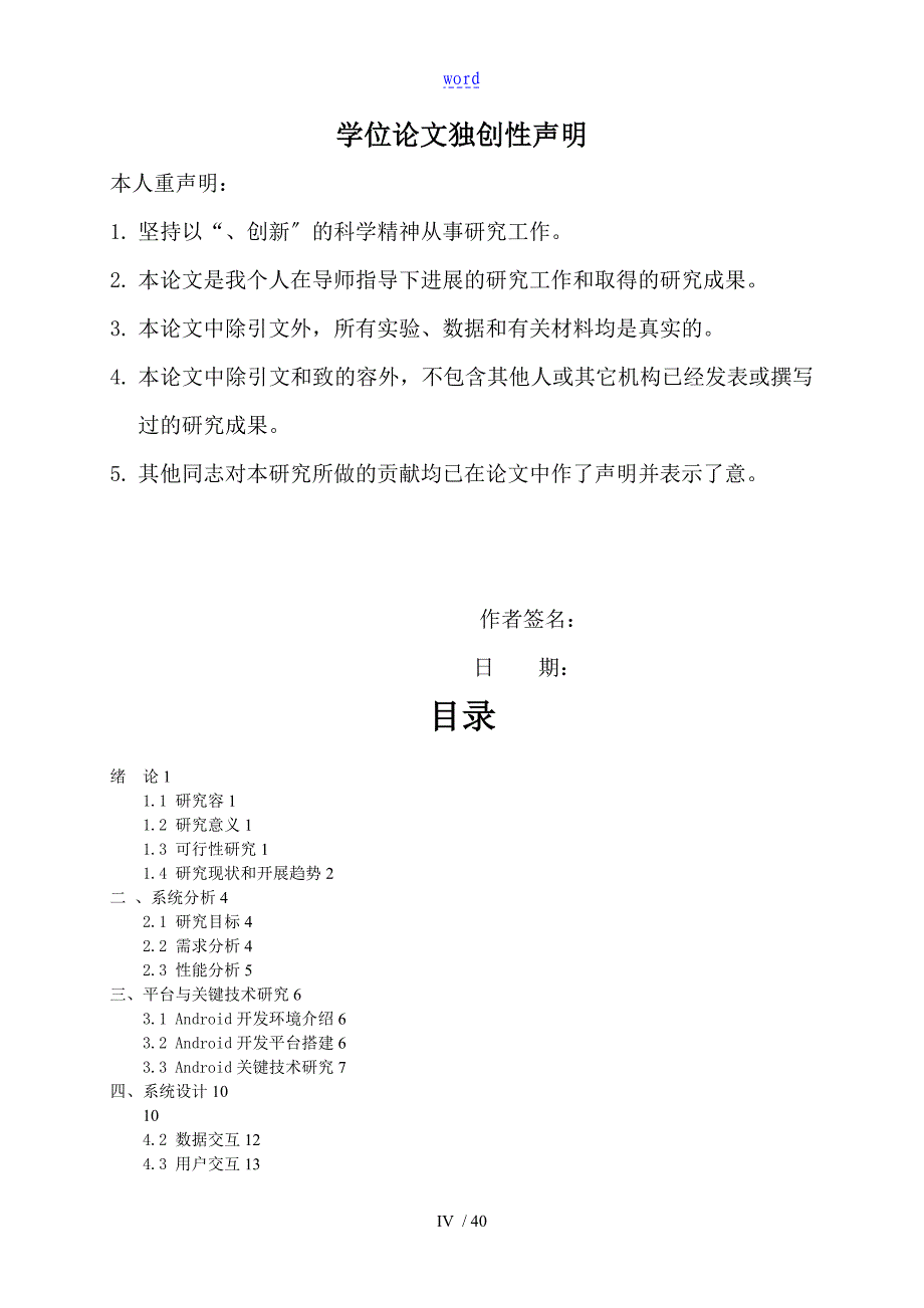 Android天气预报论文设计_第2页