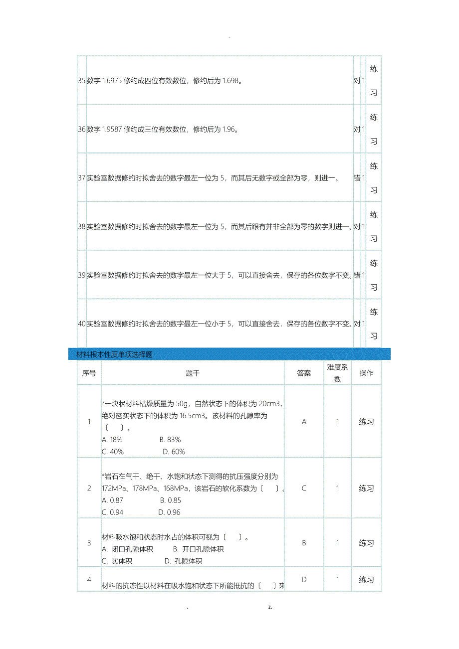 材料的基本性质_第3页