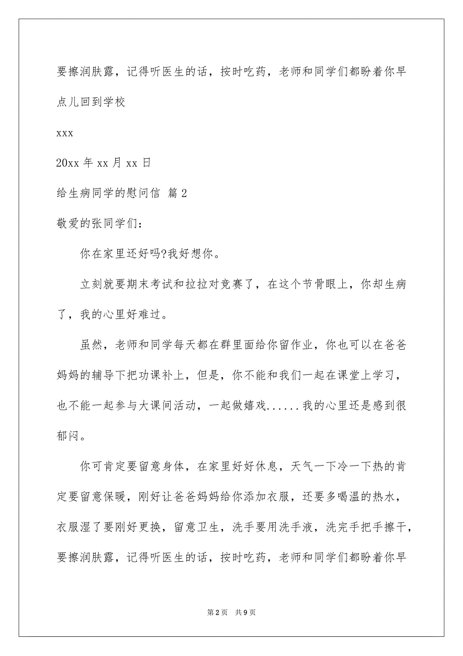 给生病同学的慰问信集锦7篇_第2页