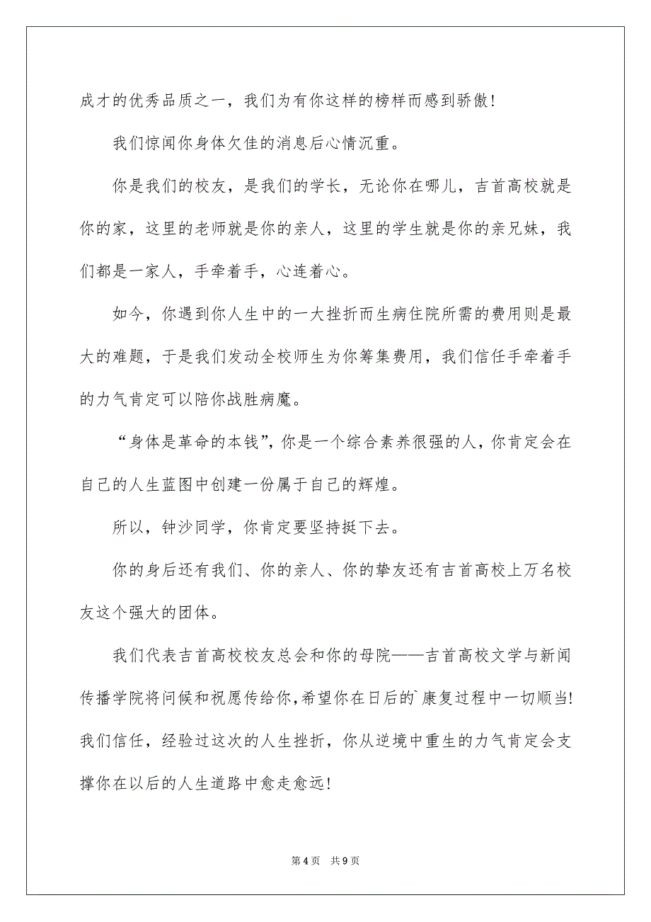 给生病同学的慰问信集锦7篇_第4页