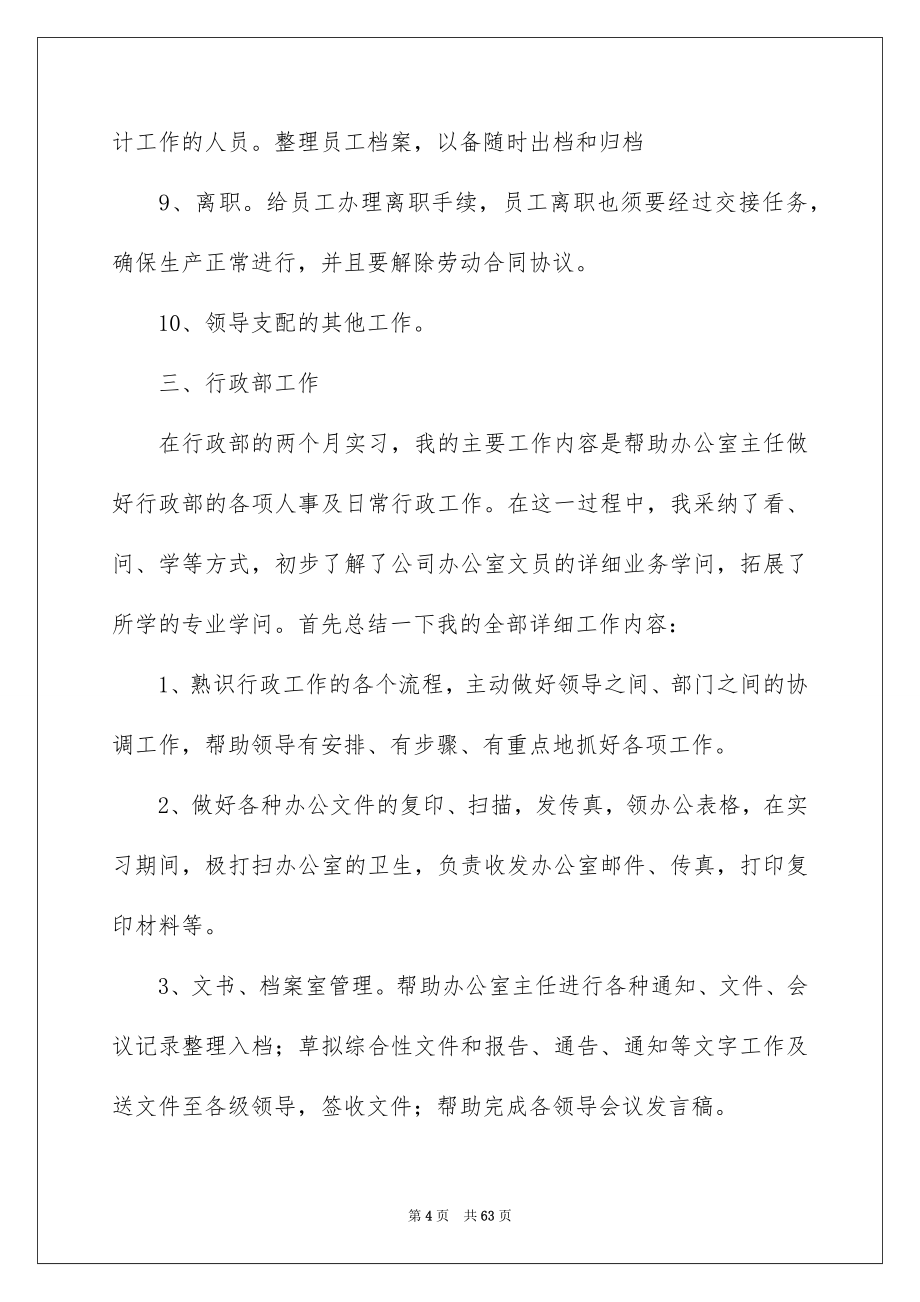 行政专业毕业实习报告_第4页