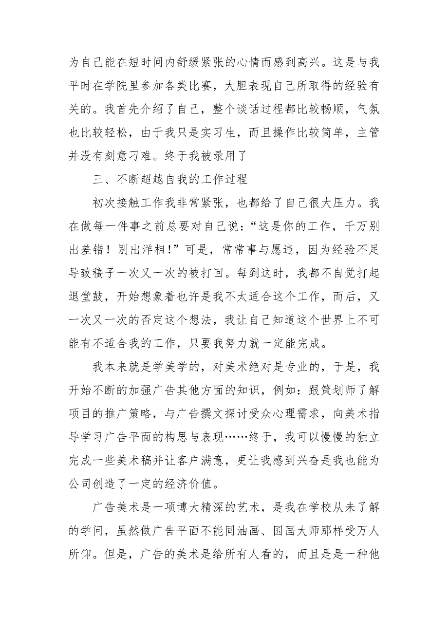 暑假广告公司社会实践报告_第3页