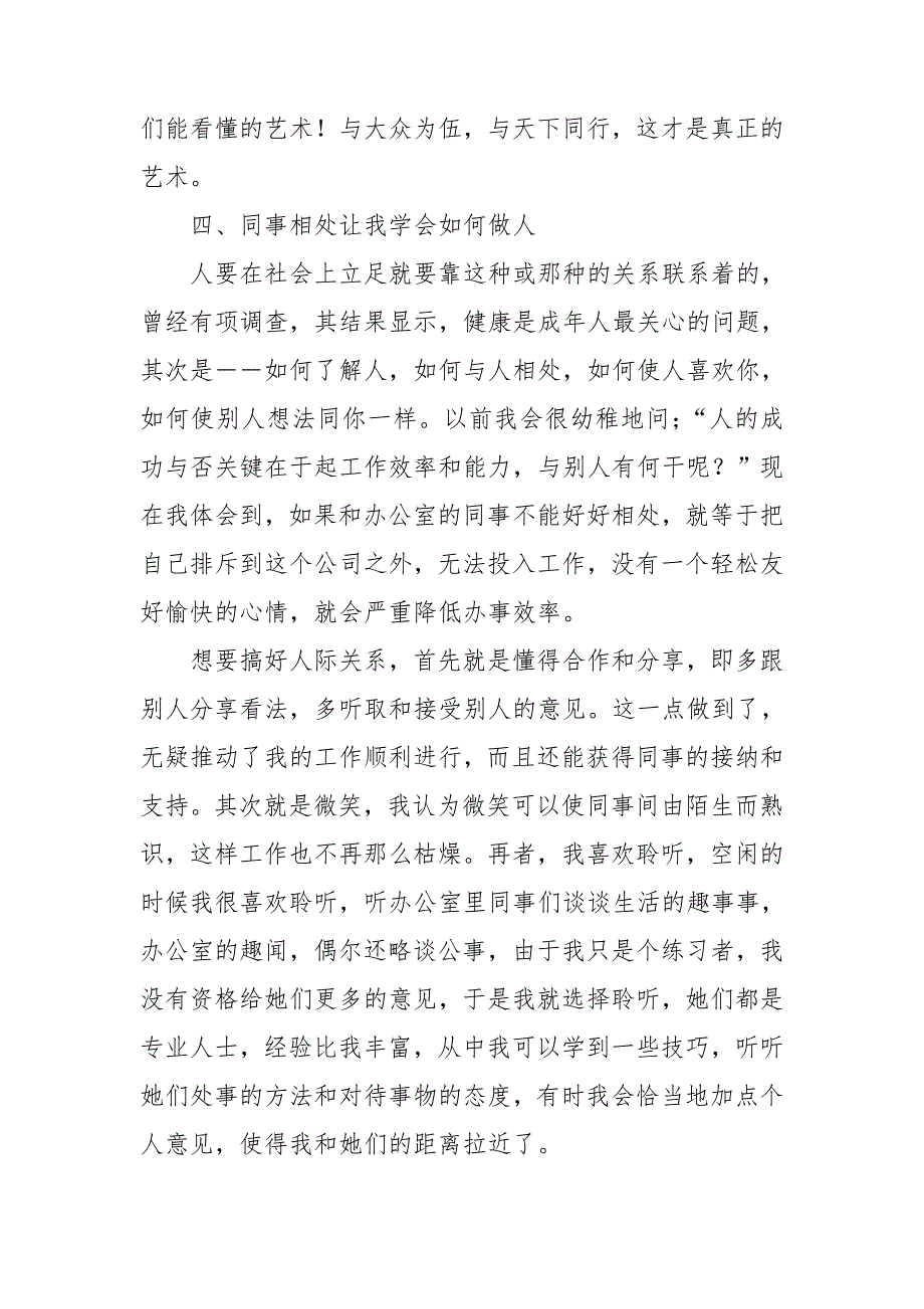 暑假广告公司社会实践报告_第4页