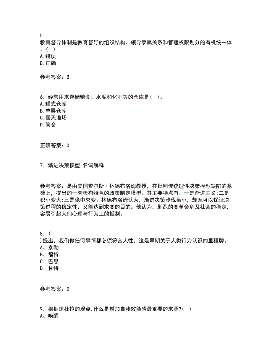 东北大学22春《教育管理学》离线作业二及答案参考54_第2页