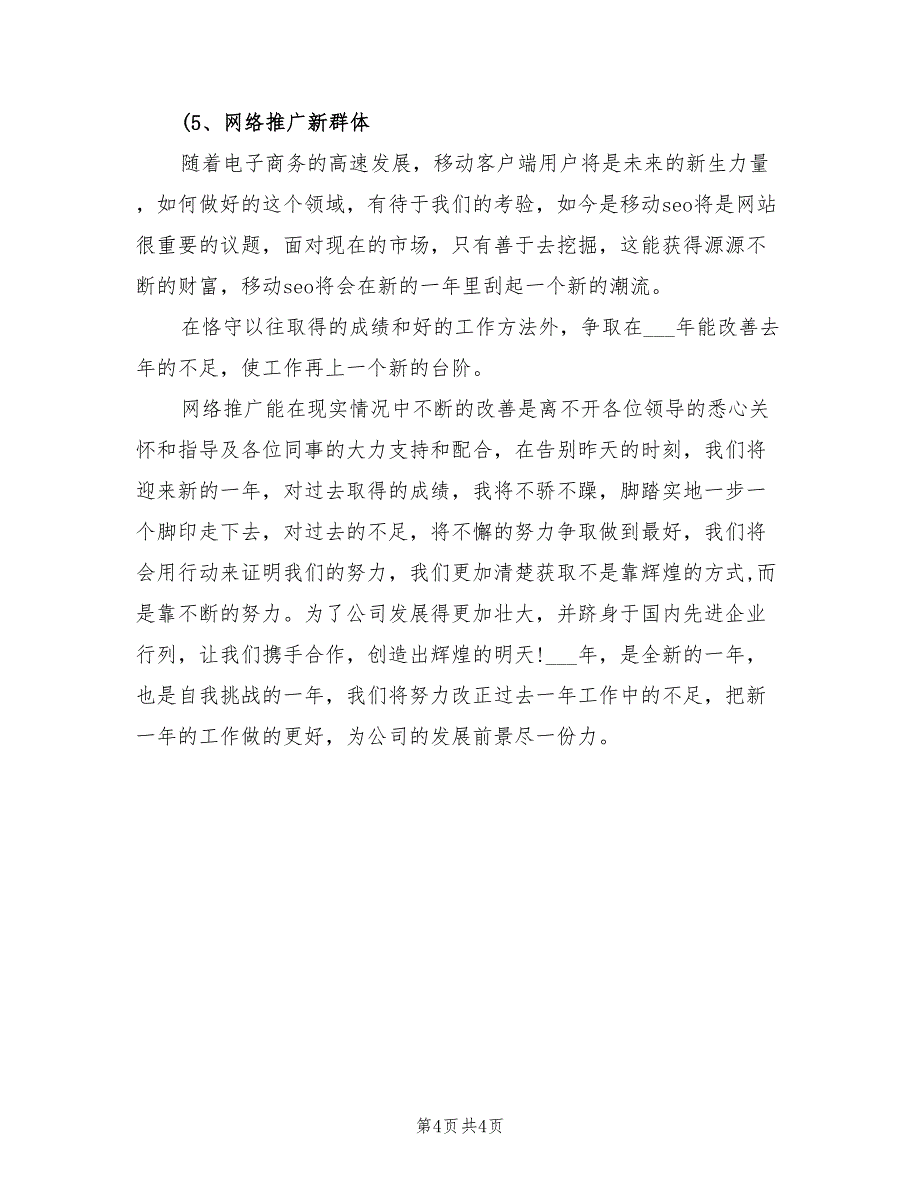 2022年电商客服年终个人工作总结范本_第4页