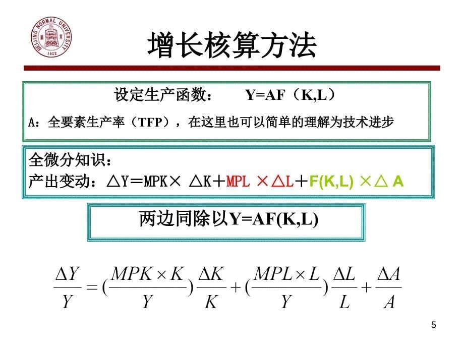 宏观经济学课件：第六讲 第八章_第5页