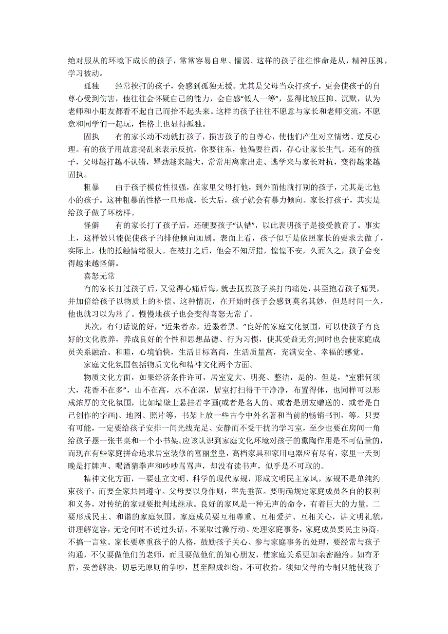 2022小学六年级英语老师家长会发言稿_第3页