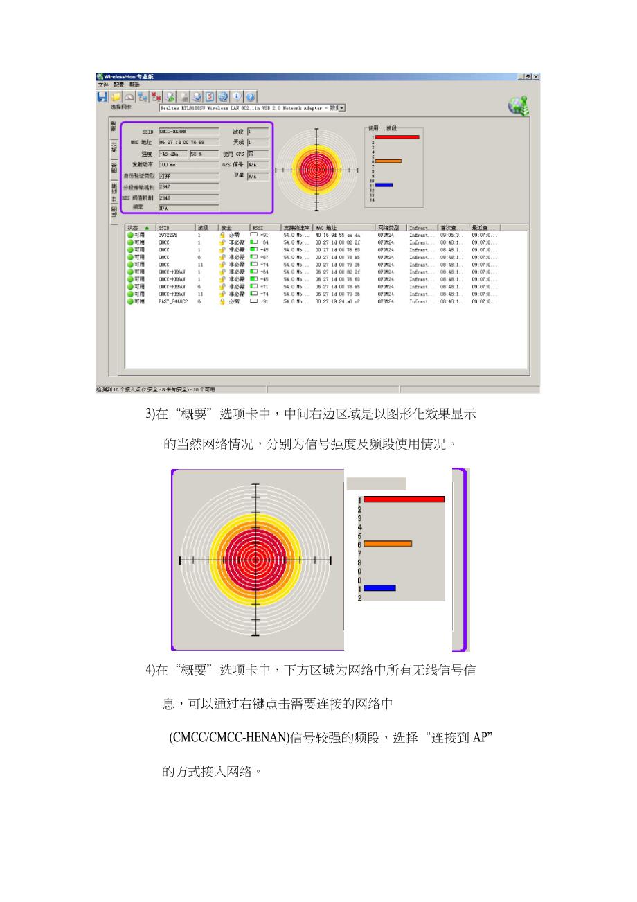 wLan无线网络质量测评_第4页