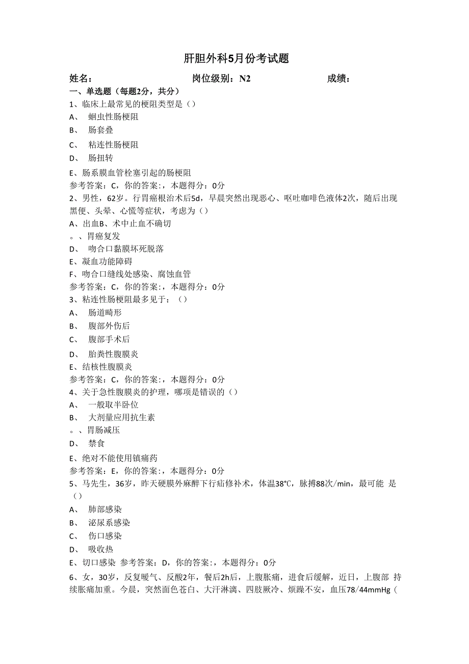 普外科三基考试试题及答案_第1页