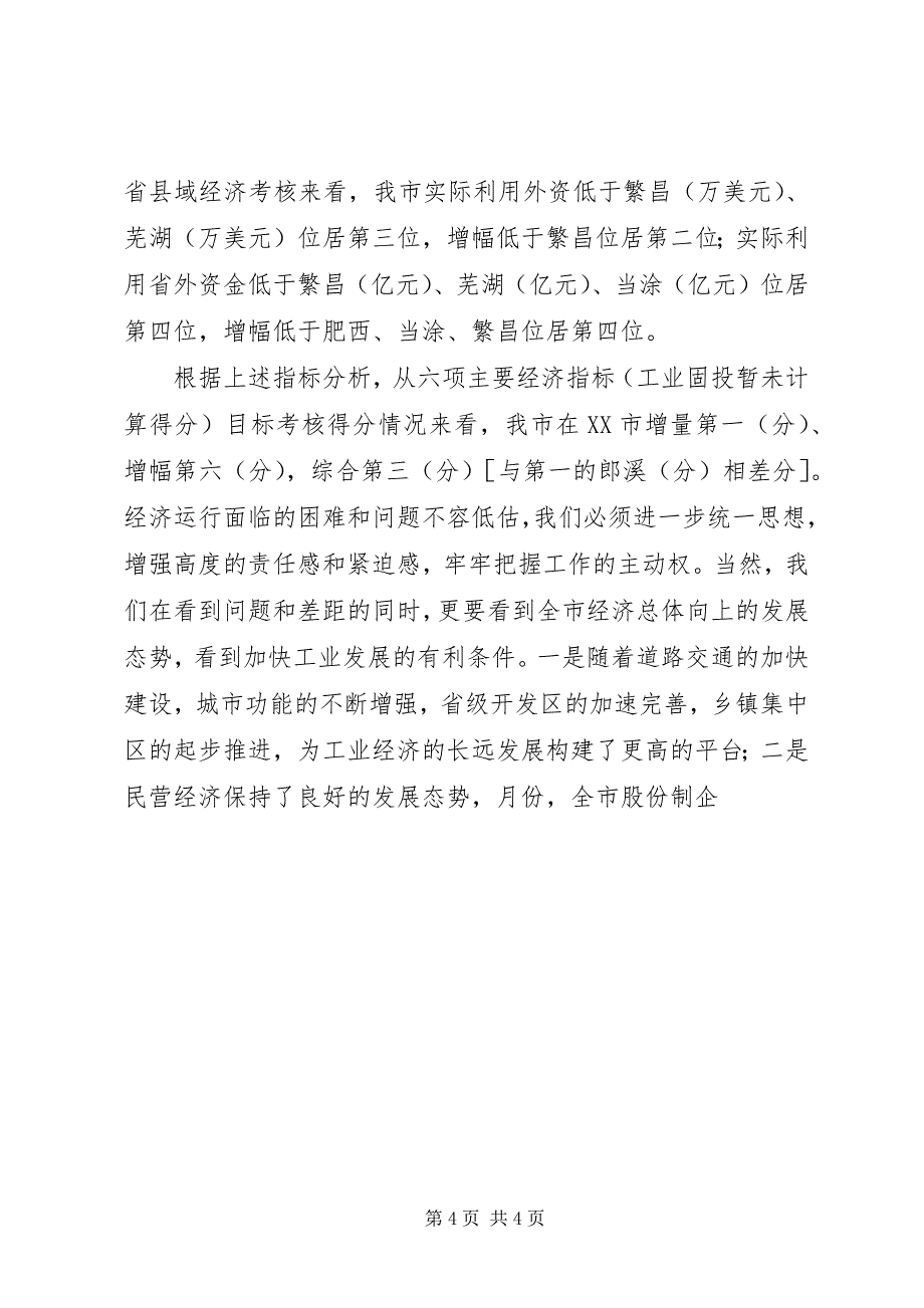 2023年副市长在全市人口形势分析会上的致辞.docx_第4页