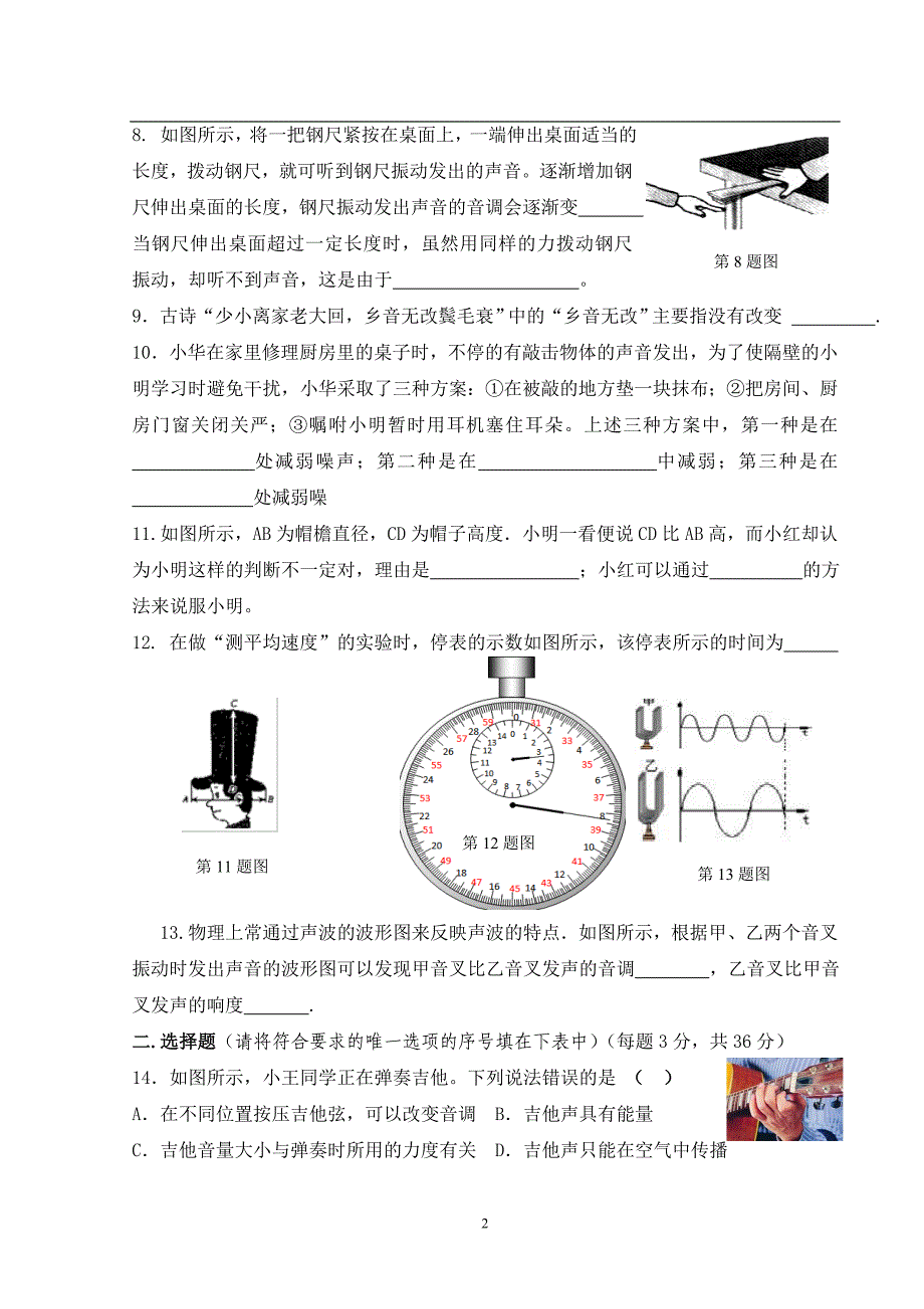 粤教版物理8年级上册第一次月考试卷及答案_第2页